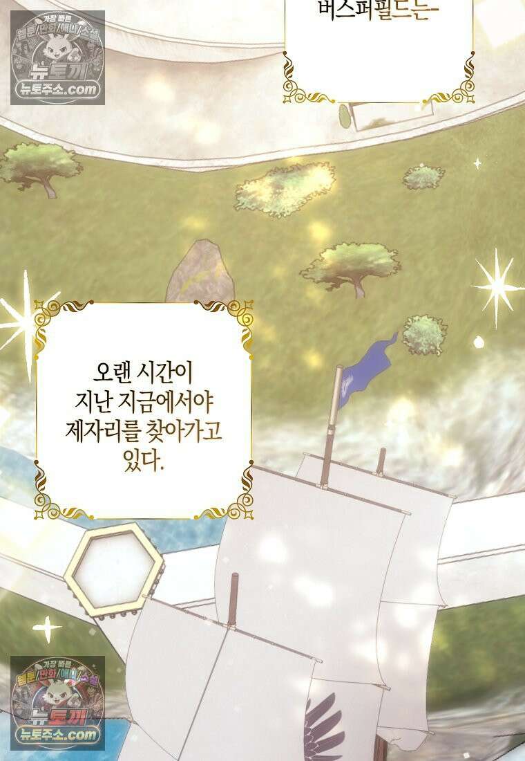 버림받고 즐기는 소박한 독신의 삶 125화 49