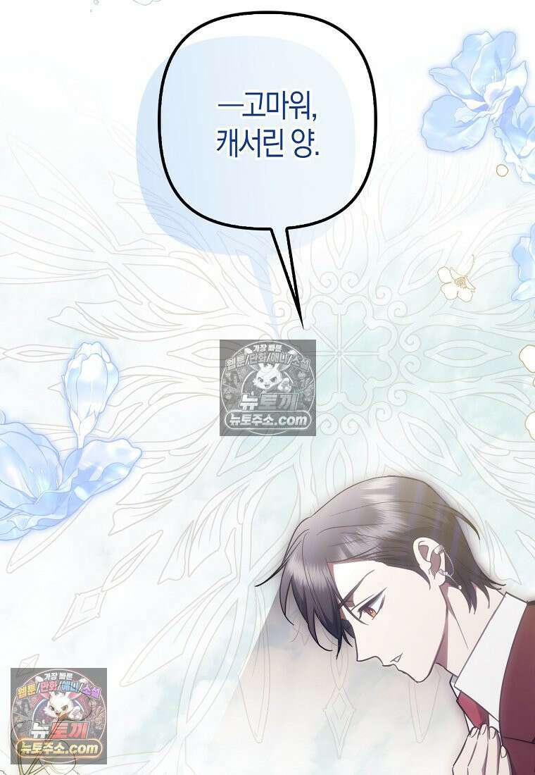 버림받고 즐기는 소박한 독신의 삶 125화 51