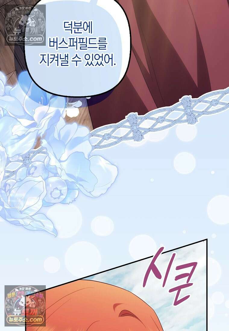 버림받고 즐기는 소박한 독신의 삶 125화 53