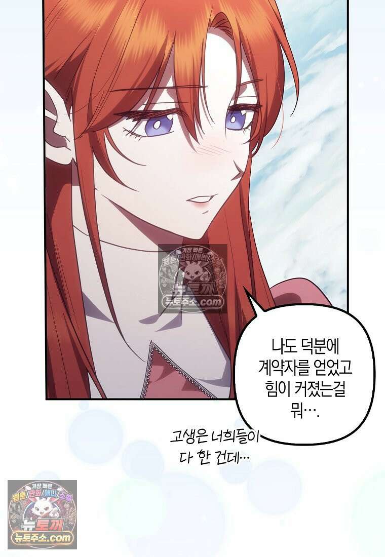 버림받고 즐기는 소박한 독신의 삶 125화 54