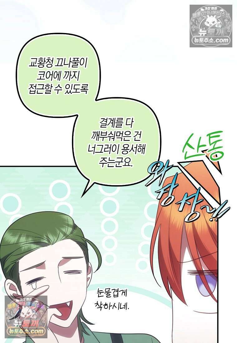 버림받고 즐기는 소박한 독신의 삶 125화 55