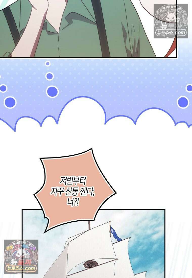 버림받고 즐기는 소박한 독신의 삶 125화 56