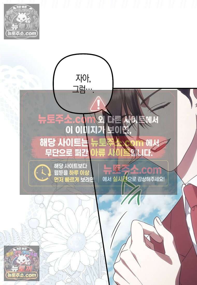 버림받고 즐기는 소박한 독신의 삶 125화 58
