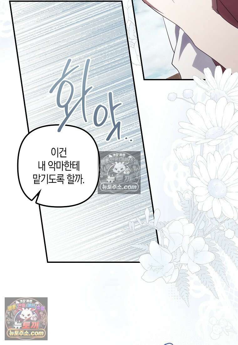버림받고 즐기는 소박한 독신의 삶 125화 59