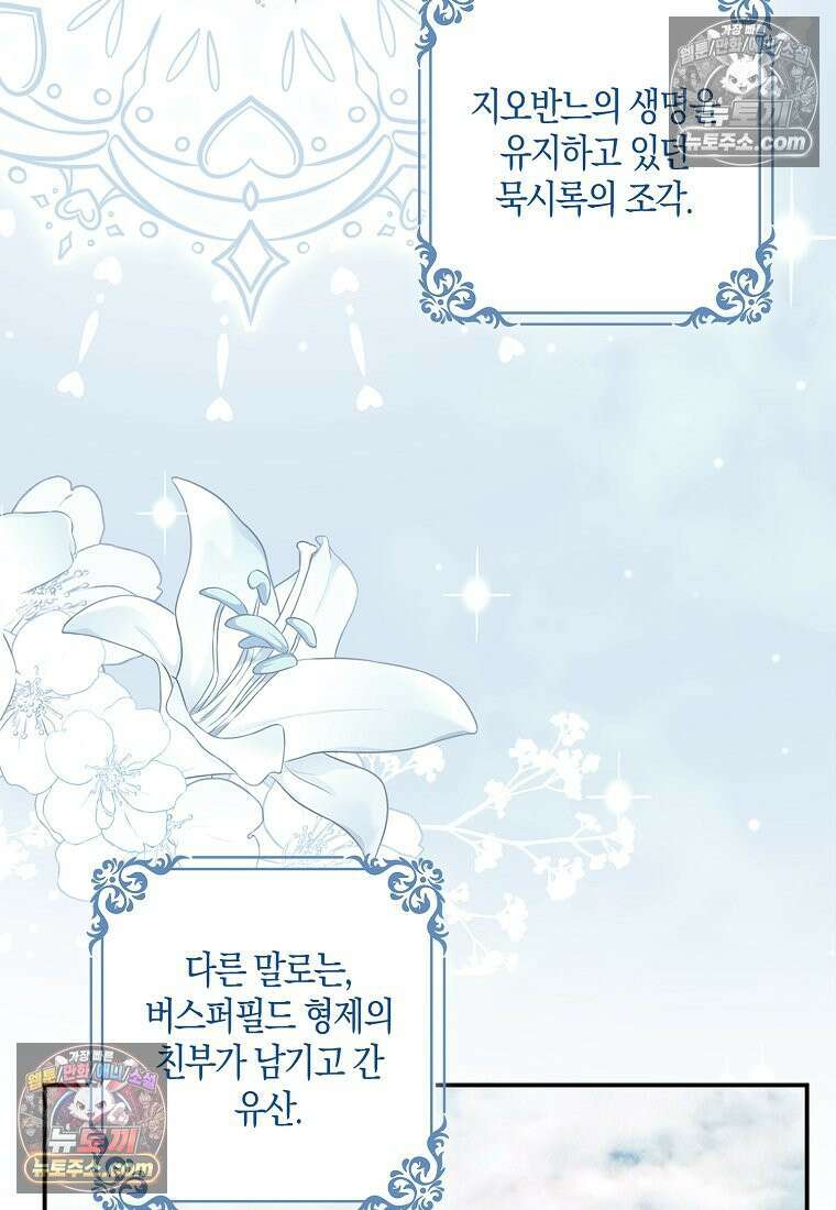 버림받고 즐기는 소박한 독신의 삶 125화 63