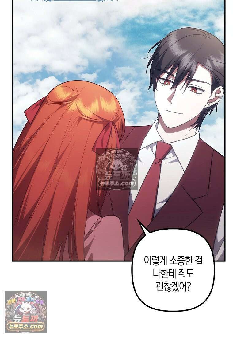버림받고 즐기는 소박한 독신의 삶 125화 64