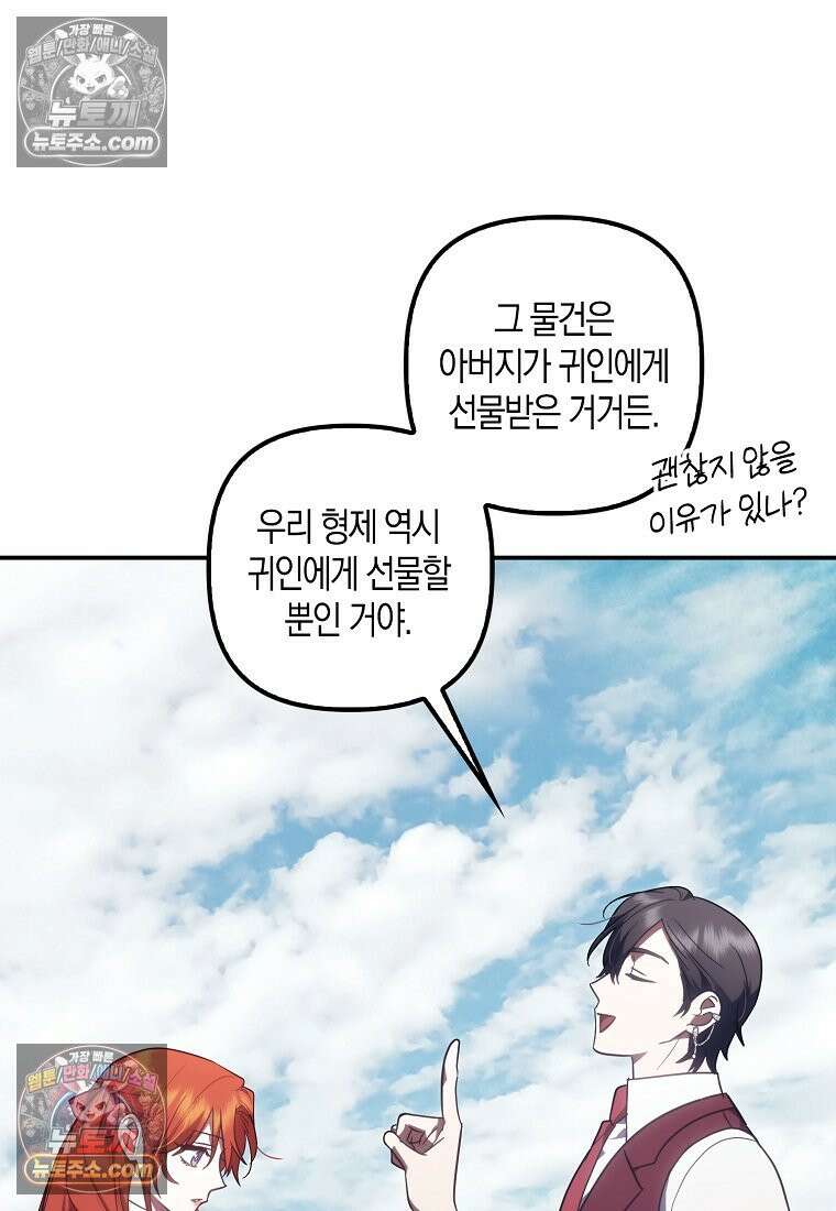 버림받고 즐기는 소박한 독신의 삶 125화 65