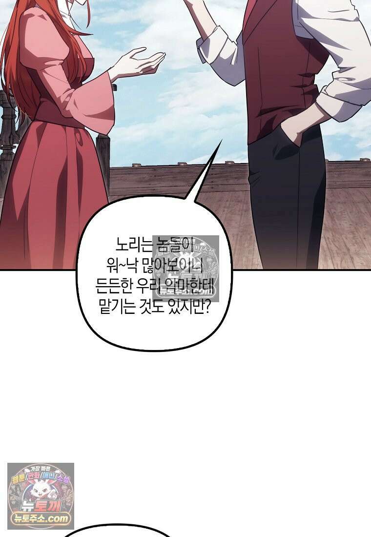버림받고 즐기는 소박한 독신의 삶 125화 66