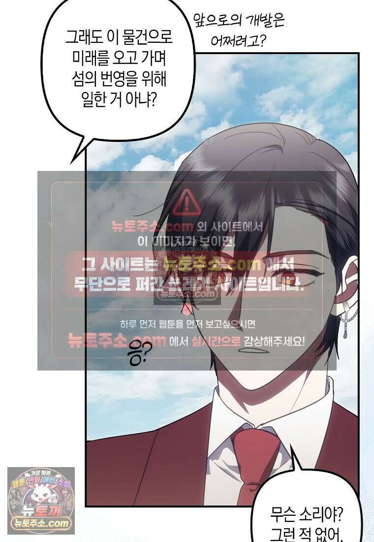 버림받고 즐기는 소박한 독신의 삶 125화 67