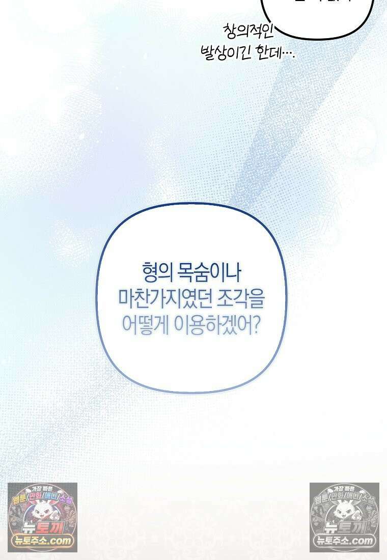 버림받고 즐기는 소박한 독신의 삶 125화 68