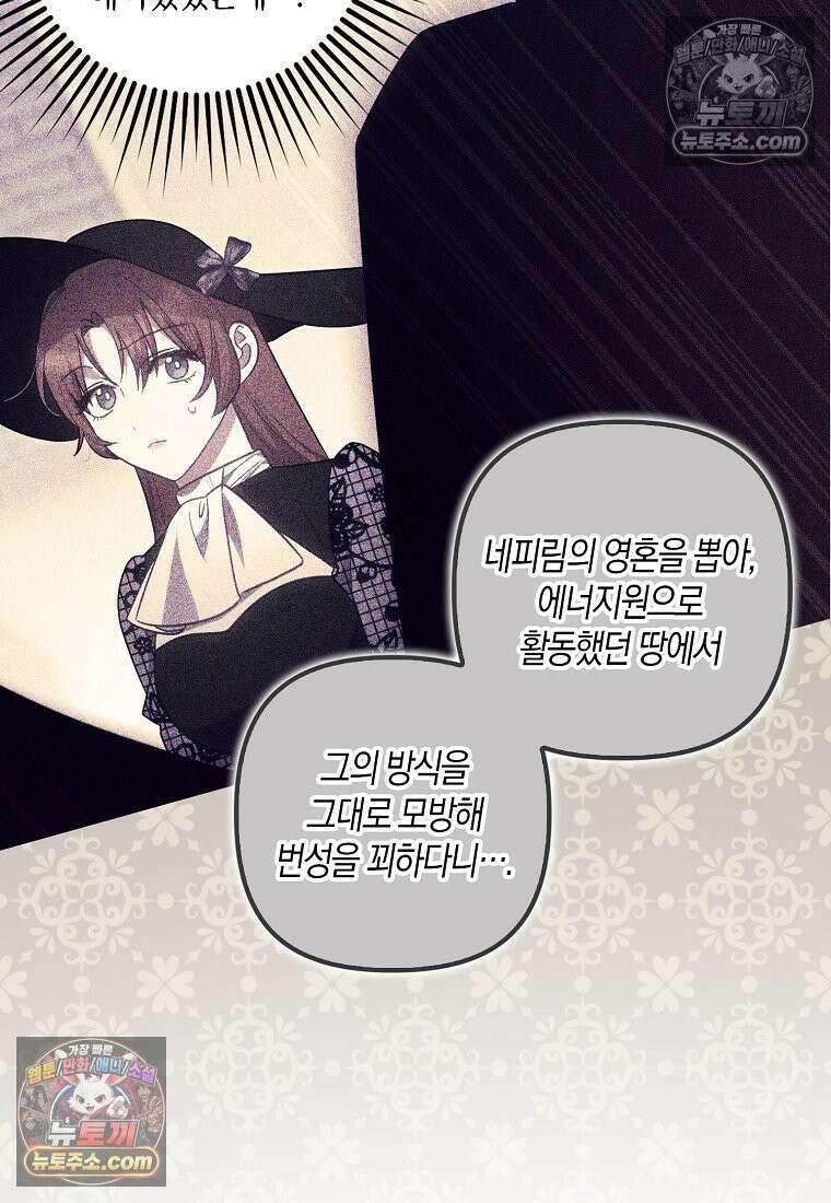 버림받고 즐기는 소박한 독신의 삶 125화 70