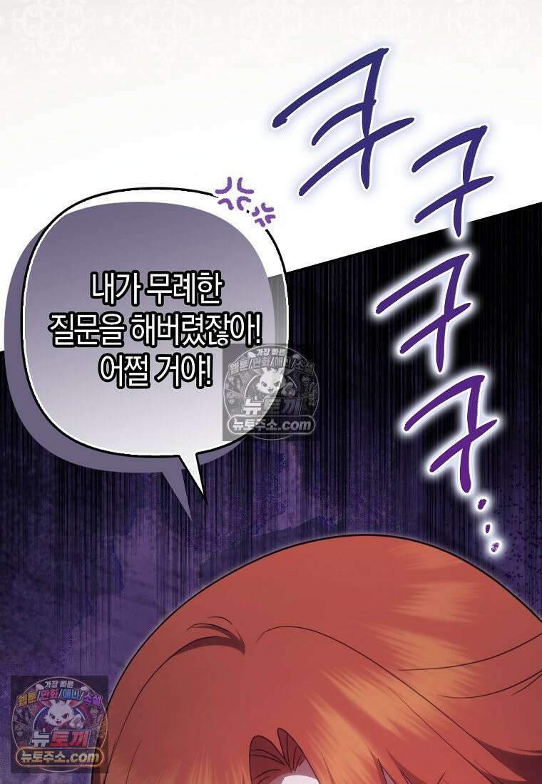 버림받고 즐기는 소박한 독신의 삶 125화 71