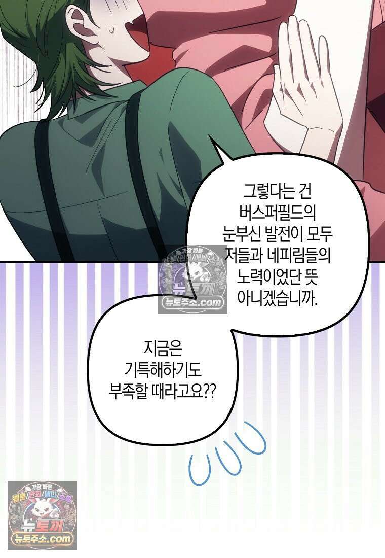 버림받고 즐기는 소박한 독신의 삶 125화 73