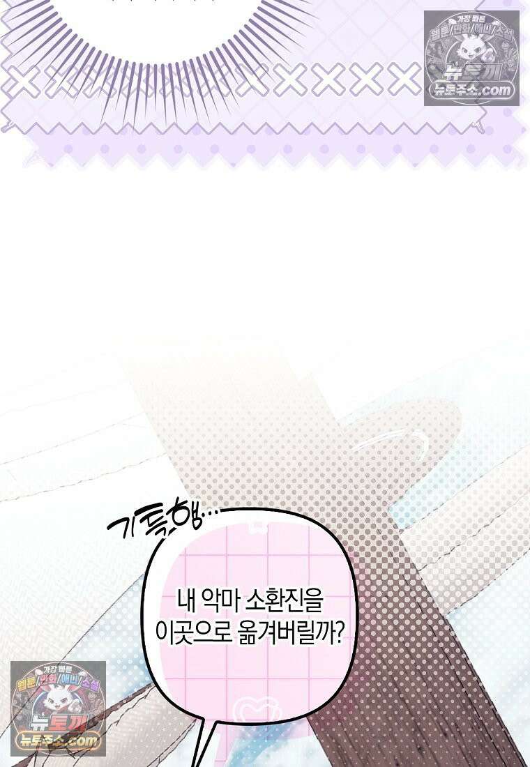 버림받고 즐기는 소박한 독신의 삶 125화 75