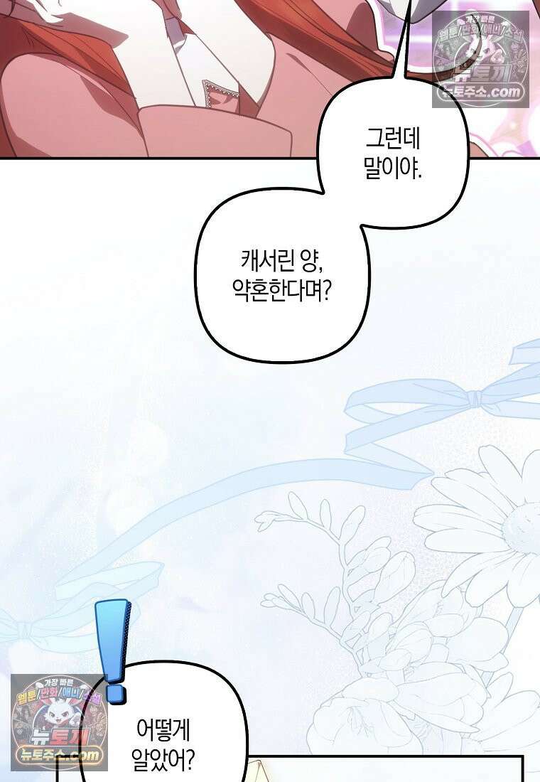 버림받고 즐기는 소박한 독신의 삶 125화 77