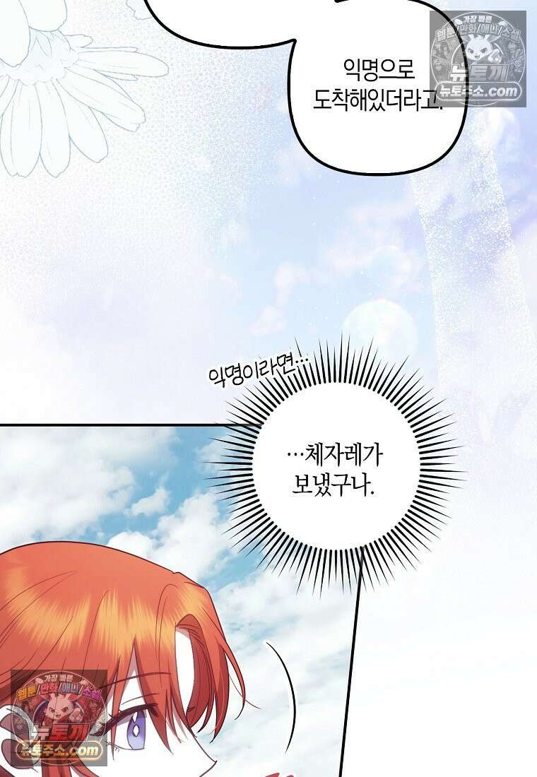 버림받고 즐기는 소박한 독신의 삶 125화 79