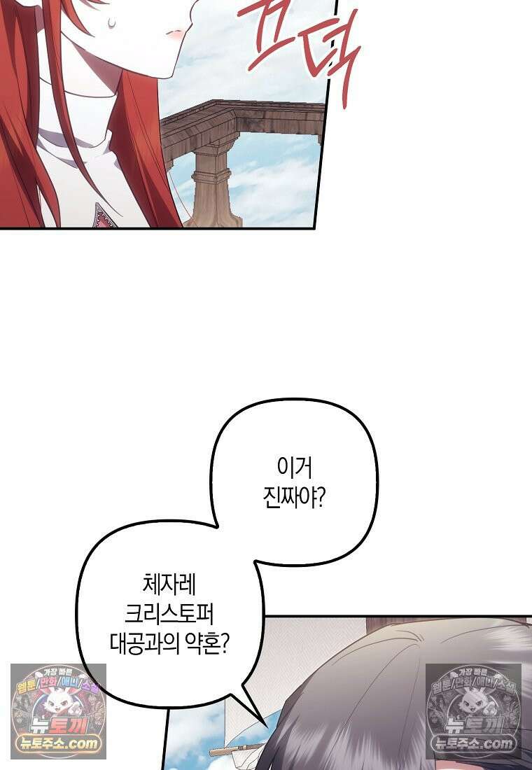 버림받고 즐기는 소박한 독신의 삶 125화 80