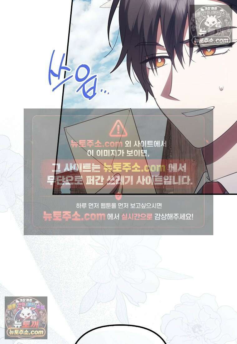 버림받고 즐기는 소박한 독신의 삶 125화 81