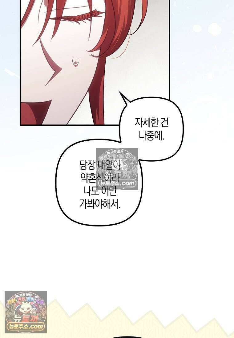 버림받고 즐기는 소박한 독신의 삶 125화 85