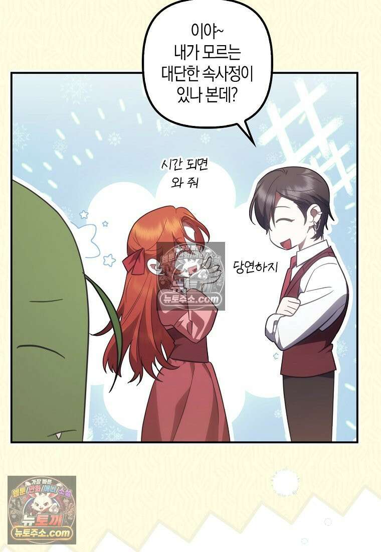 버림받고 즐기는 소박한 독신의 삶 125화 86