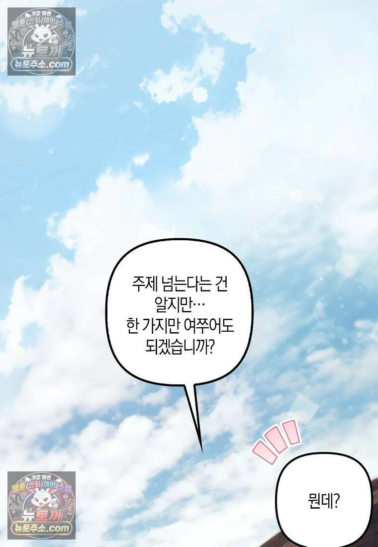 버림받고 즐기는 소박한 독신의 삶 125화 89