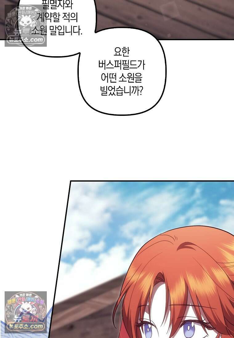 버림받고 즐기는 소박한 독신의 삶 125화 91