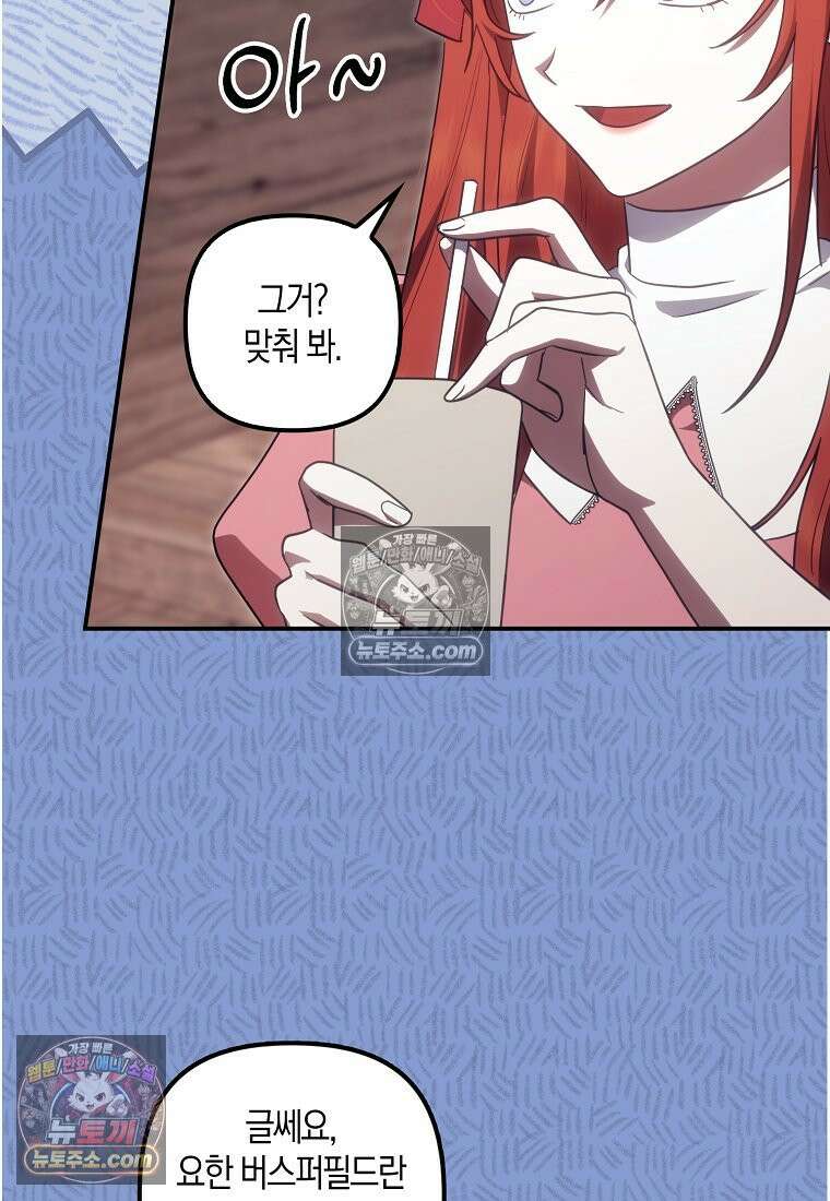 버림받고 즐기는 소박한 독신의 삶 125화 92