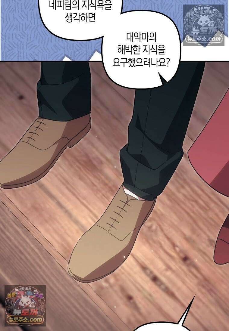 버림받고 즐기는 소박한 독신의 삶 125화 93