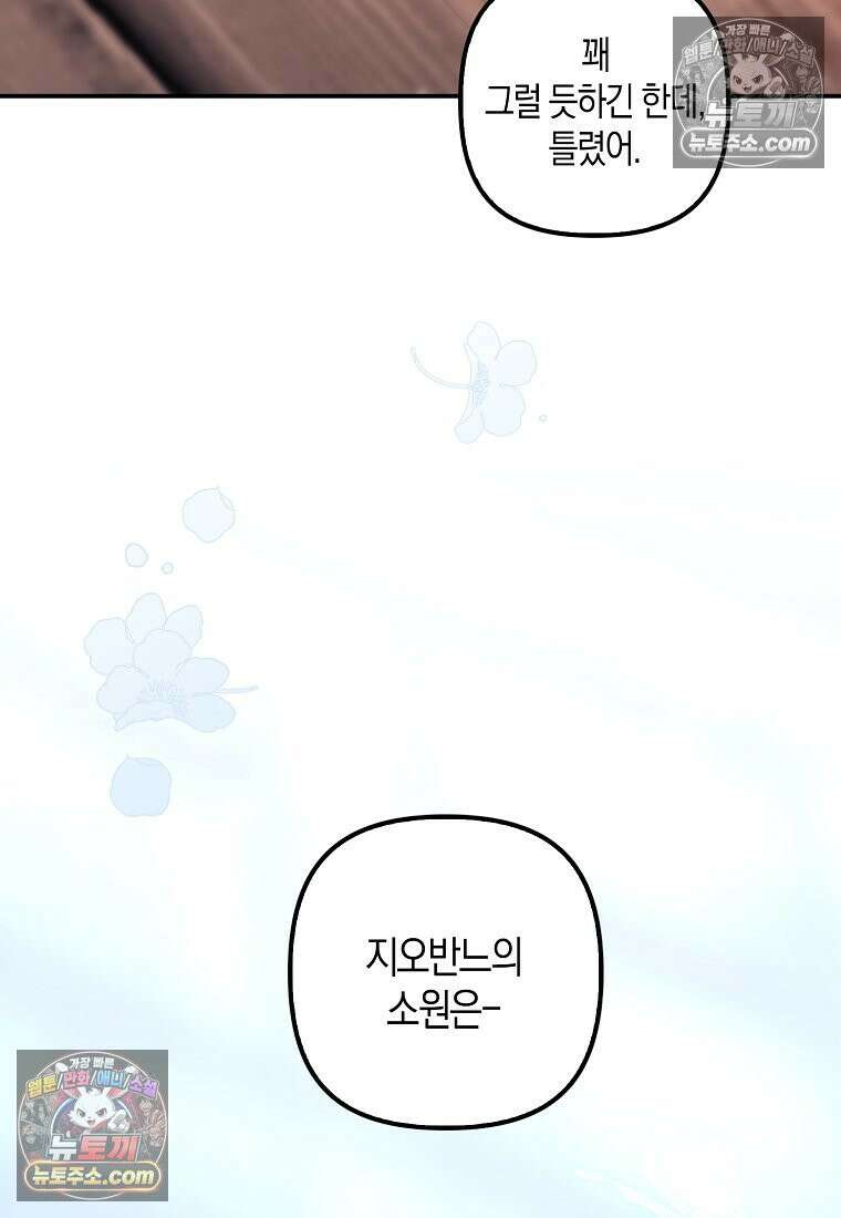 버림받고 즐기는 소박한 독신의 삶 125화 94