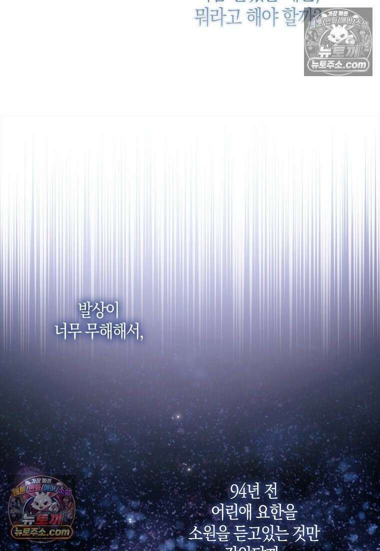 버림받고 즐기는 소박한 독신의 삶 125화 99