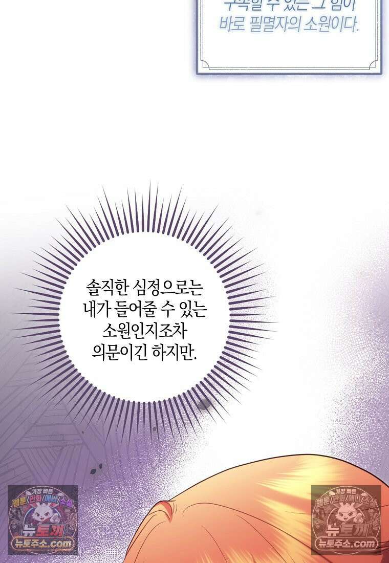 버림받고 즐기는 소박한 독신의 삶 125화 104