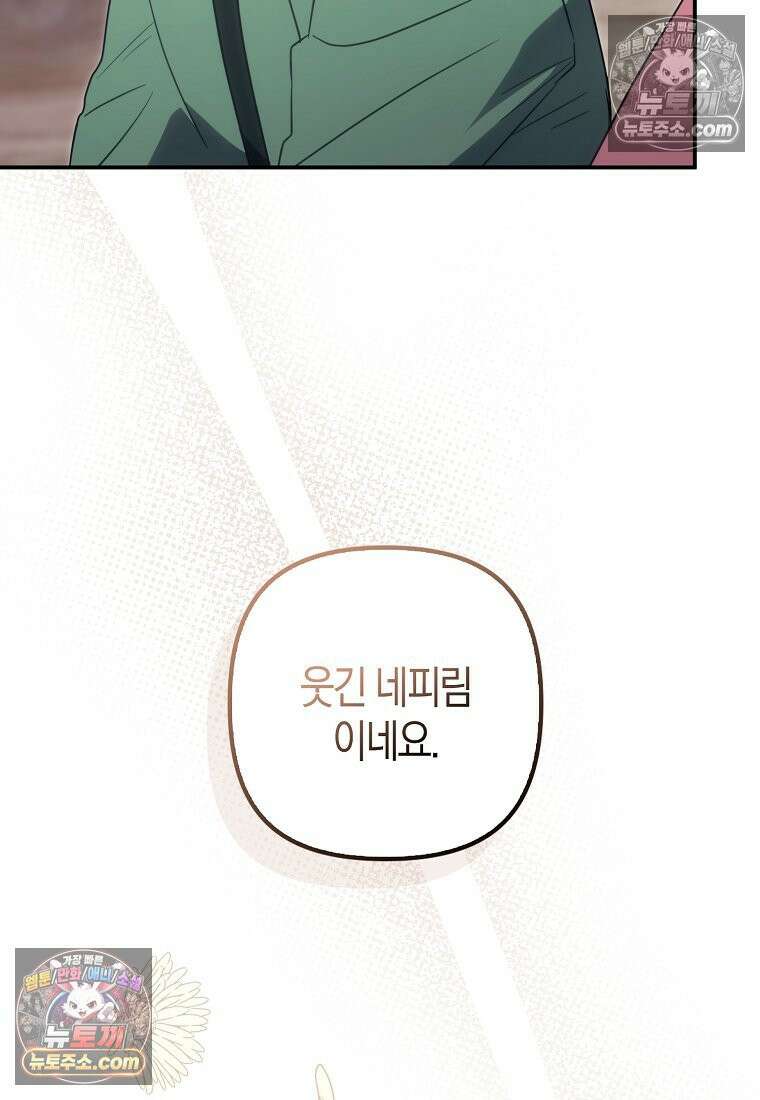 버림받고 즐기는 소박한 독신의 삶 125화 107