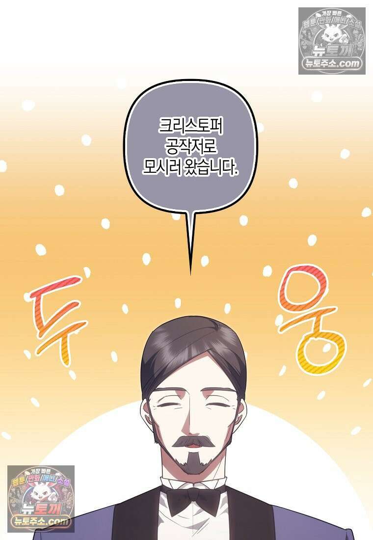 버림받고 즐기는 소박한 독신의 삶 125화 110