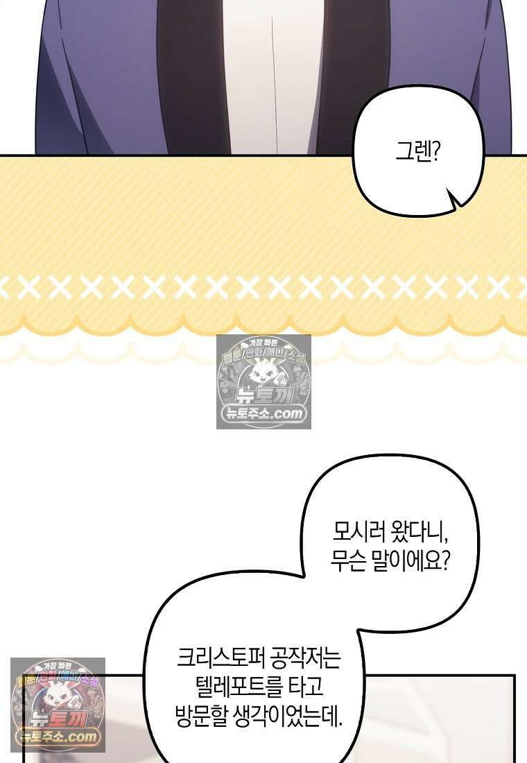버림받고 즐기는 소박한 독신의 삶 125화 111