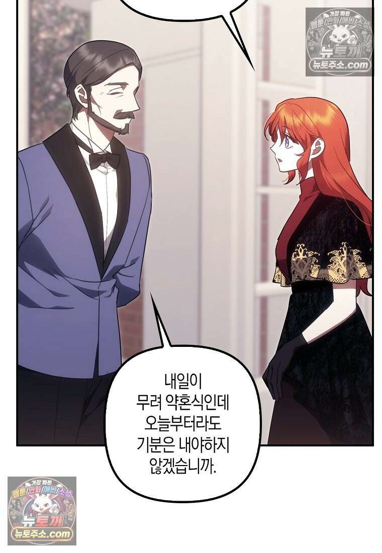 버림받고 즐기는 소박한 독신의 삶 125화 112