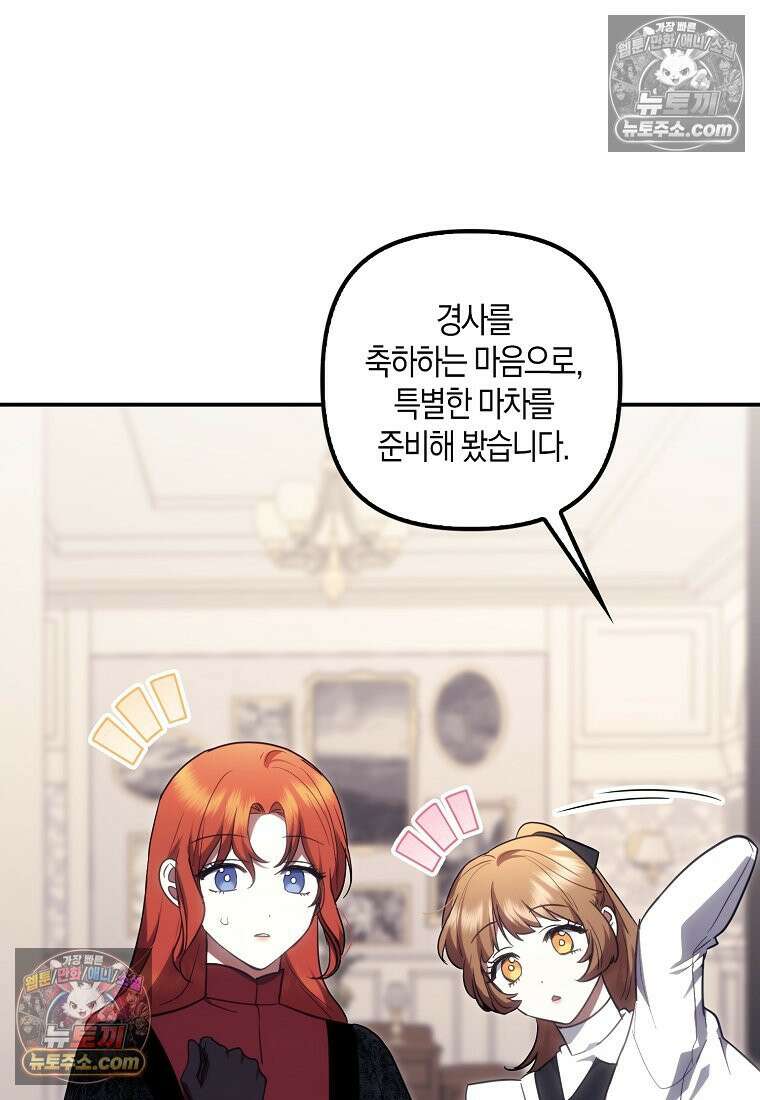 버림받고 즐기는 소박한 독신의 삶 125화 113