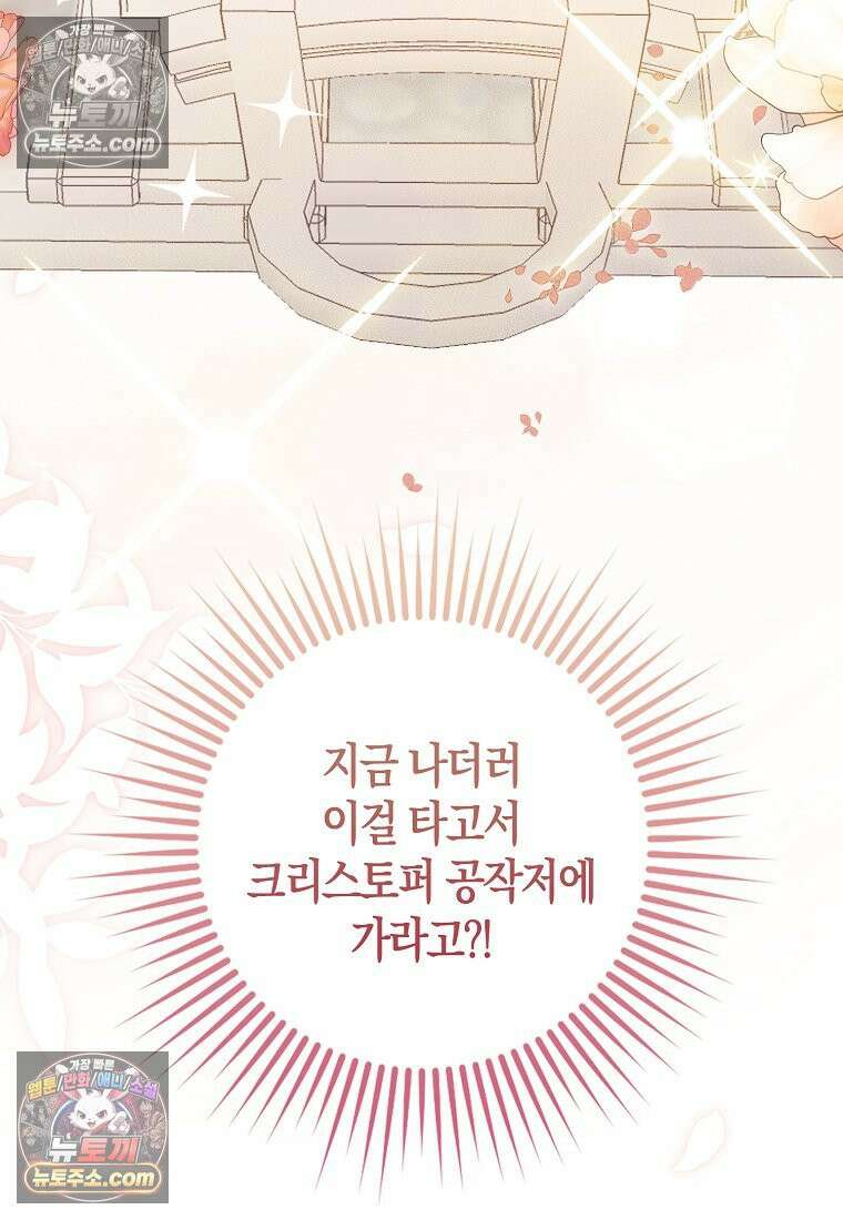 버림받고 즐기는 소박한 독신의 삶 125화 118