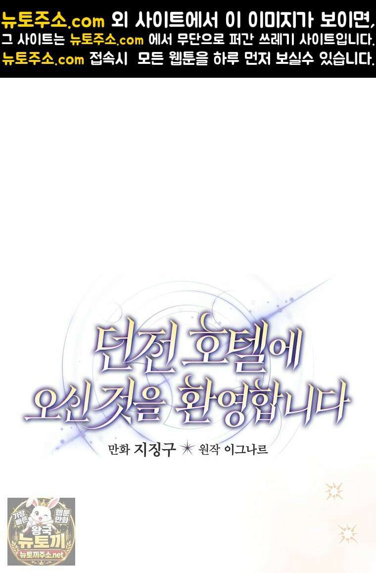 던전 호텔에 오신 것을 환영합니다 91화 1