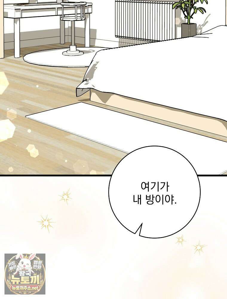 던전 호텔에 오신 것을 환영합니다 91화 3
