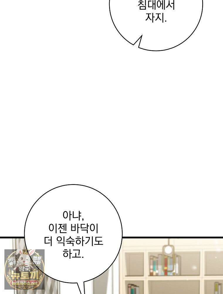 던전 호텔에 오신 것을 환영합니다 91화 7
