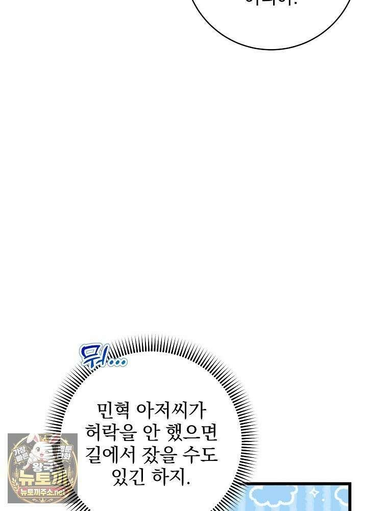 던전 호텔에 오신 것을 환영합니다 91화 9