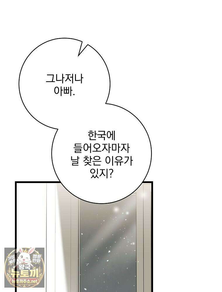 던전 호텔에 오신 것을 환영합니다 91화 11