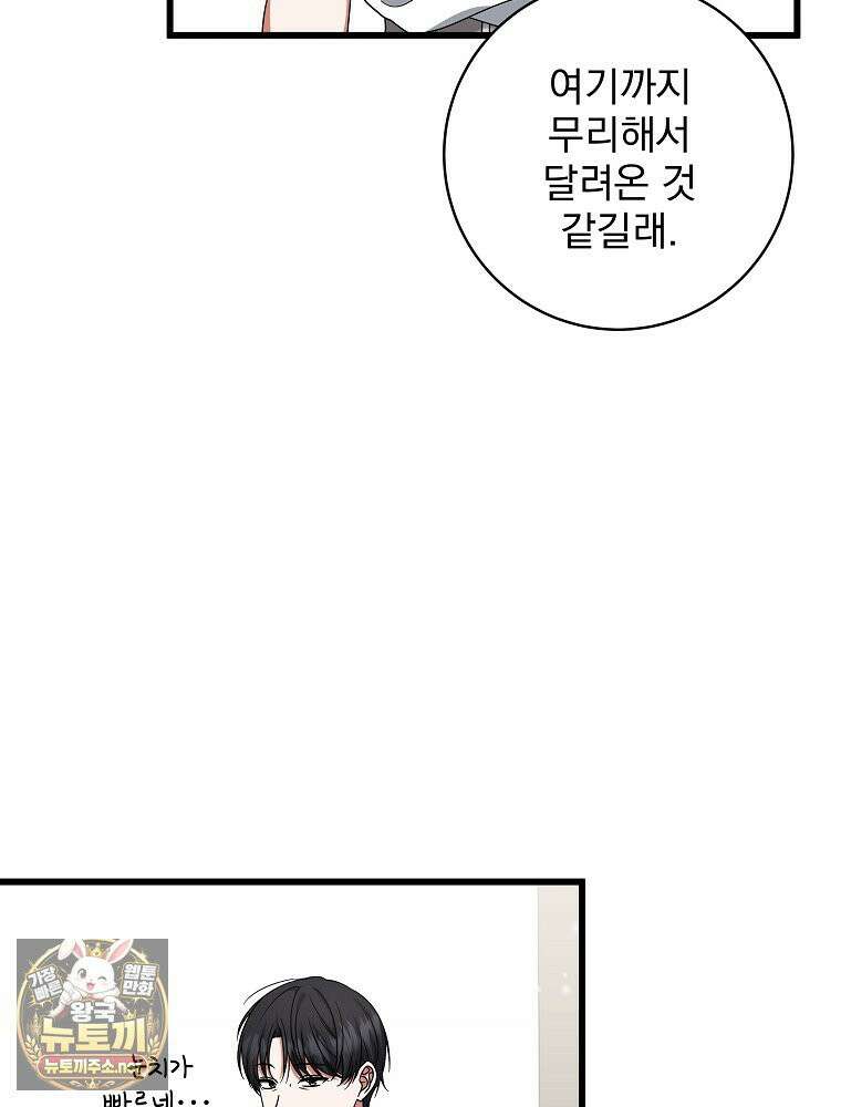던전 호텔에 오신 것을 환영합니다 91화 14