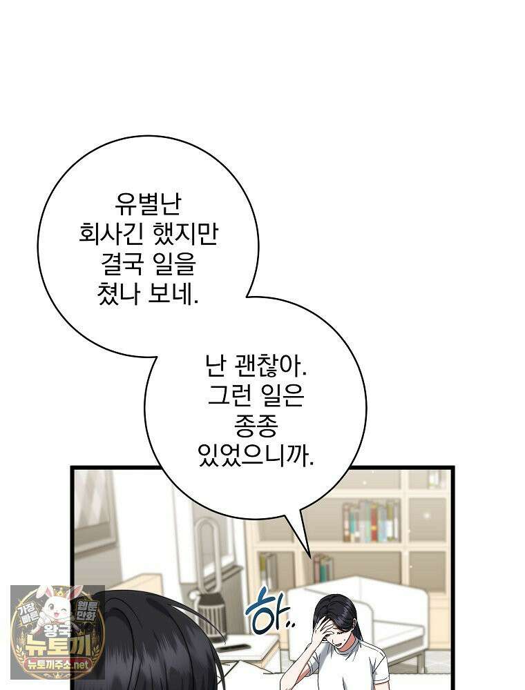 던전 호텔에 오신 것을 환영합니다 91화 18
