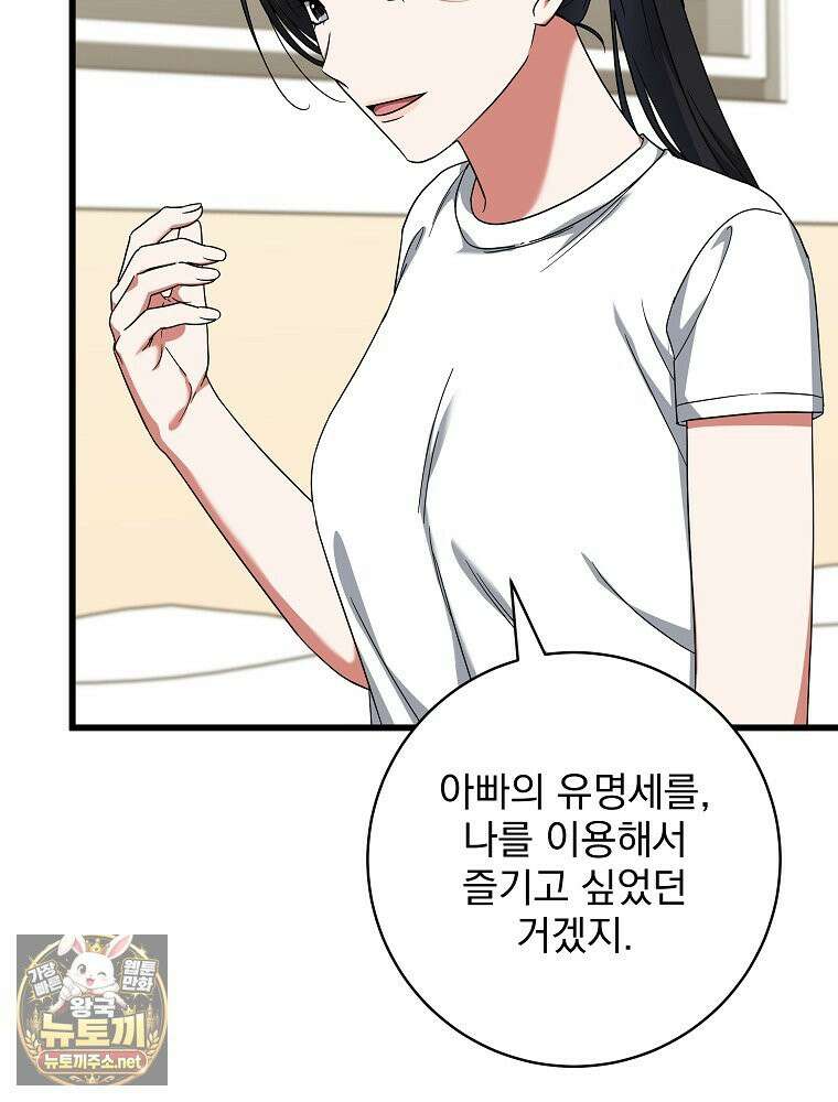 던전 호텔에 오신 것을 환영합니다 91화 21