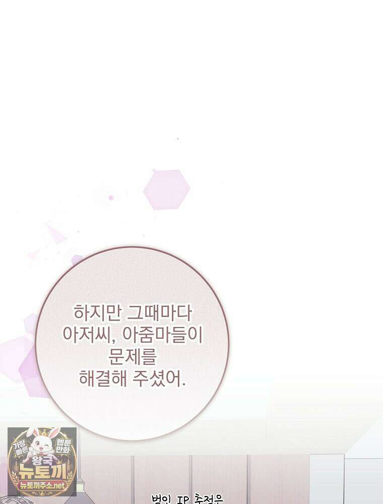 던전 호텔에 오신 것을 환영합니다 91화 22