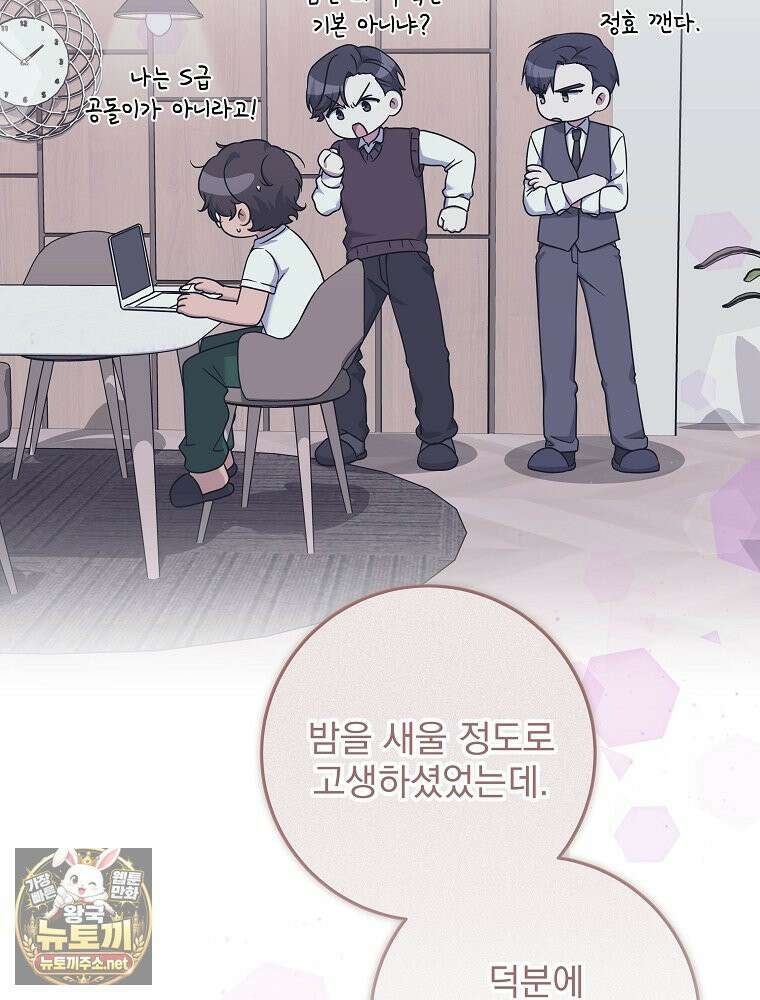던전 호텔에 오신 것을 환영합니다 91화 23