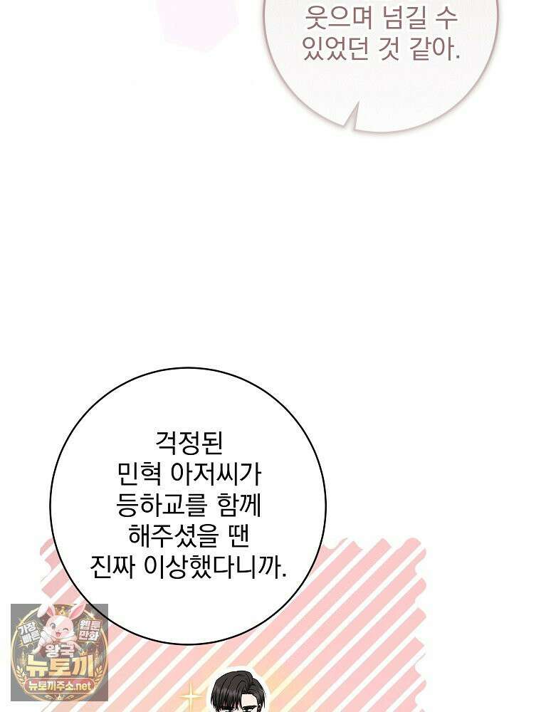 던전 호텔에 오신 것을 환영합니다 91화 24