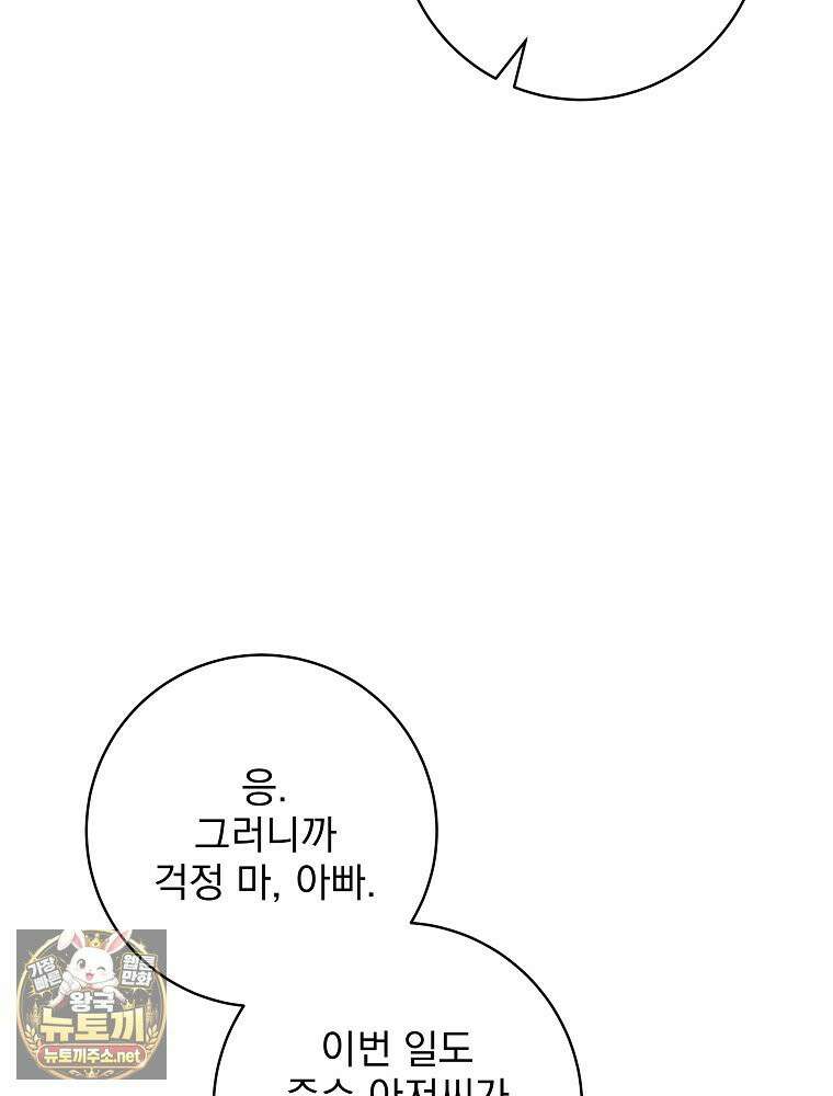 던전 호텔에 오신 것을 환영합니다 91화 26