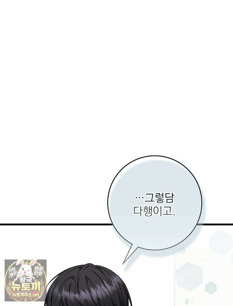 던전 호텔에 오신 것을 환영합니다 91화 28